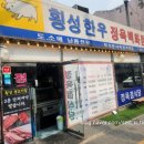 횡성돼지생고기 네이버블로그