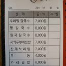 농부우리밀손칼국수 이미지