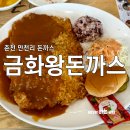 세븐일레븐 춘천만천대로점 | 춘천 만천리 맛집 대왕 경양식 돈까스 금화왕돈까스 내돈내산 후기