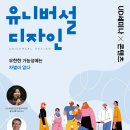 [공모전사이트] 2024 유니버설 디자인 세미나 - 콘텐츠 이미지