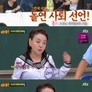 '아는형님' 김수미 "조영남과 싸움, 원래 몰래카메라였다" 이미지