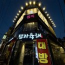 탐라커텐 | 건대에서 데이트 코스 고민 끝 탐라육해 신선한 육회로 분위기 딱 잡는 곳