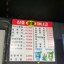 아나고랑 돼지랑 이미지