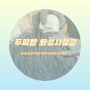 파리바게뜨 화성시청뉴타운점 | [화성/남양] 두피의 고민을 말끔하게 해결하는 남양 두피 관리 '두피밥 화성시청점'