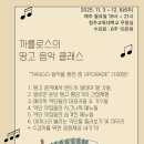 땅고 이미지