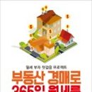 부동산365 이미지