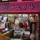 현대소리사