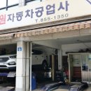 신림자동차공업사 이미지