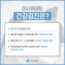 미사위대항의원 이미지