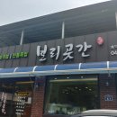 단양소백농협 별방지점 | *단양* 1박2일 가족여행 첫 날 - 체크인 전