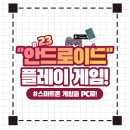 1% PC 아레나 | 내 노화보다 기술의 발전이 더 빠른 것 같다.(구글 플레이 게임즈)