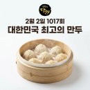 최고의만두 - 구로구 새말로 97 | 최고의만두