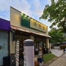 레트로 | 광주 상무지구 맛집 옥된장 내돈내산 솔직 후기