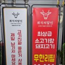 회식의달인 파주야당점 이미지