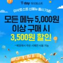 이삭토스트 3500원 할인권 이미지