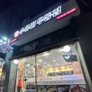 수유리우동집 하남시청점 이미지