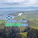 경찰대 앞 교통섬(주유소쪽) | 스코틀랜드 스카이섬 렌트카 여행 후기｜오른쪽 핸들보다 어려웠던 건 따로 있었다