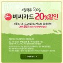 [아웃백] 4월 매주목요일 BC카드 20%할인 이미지