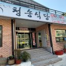 청송식당 이미지