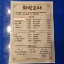 화랑포식당 | 아산 풍기동 포차 분위기 내고싶을 때엔, 화랑포차
