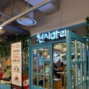 천지PC방 | [인천 마라탕 맛집] 천지마라 마라탕 마라샹궈 본점 솔직후기