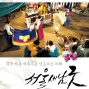 서울새남굿 이미지