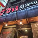 금주네뭉티기 이미지