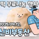 신비부동산공인중개사사무소 이미지