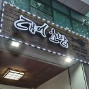 대어초밥 | [ 순천 맛집 ] - 순천 대어초밥 메뉴 • 가격 • 참치머리회 후기까지 총정리