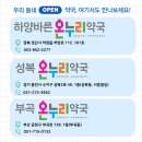 성복역 우리약국 이미지