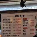 하누하누