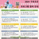 2024년 장애인을 위한 무료참여 프로그램 안내[구로조은장애인자립생활센터] 이미지