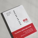 [서평] 유니클로 창업주의 경영철학 바이블, 성공은 하루 만에 잊어라 | 야나이 다다시 | 다산북스