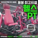 24시 달려라휘트니스 용봉점 헬스 PT 이미지