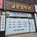 원고개시장 | 대구유명한철학관 글문철학관 사주풀이 후기