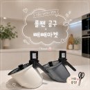 나혼자산다 김신영 삼겹살 구이 롤팬 공구 자동회전 냄비 통돌이 기계