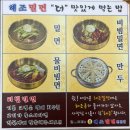 해조밀면 | 숙등역 맛집 부산 덕천동 해조밀면 메뉴 주차 후기