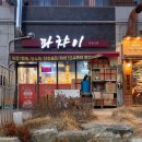 파챠이 | 용상동 현지인 맛집 차돌짬뽕과 간짜장 가성비에 맛까지 잡은 중식당 I 파챠이