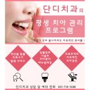 단디치과의원 이미지