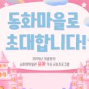 동화마을어린이집 이미지