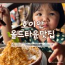 호이안 올드타운 맛집 추천 : 우베베 / 반미프엉 / MOT 못카페