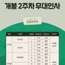용산-15 | 소주전쟁 CGV 용산 15관 F열 무대인사 후기 쿠키정보