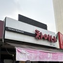 진짜차이나 | WINTER'S PICK! 동백 차이나 중식집 '짬뽕', '특밥', '탕수육'