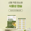 건강한 캡슐