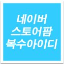 팜복순 네이버블로그