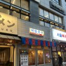나혜석거리이자카야 대림국수 후기(꼬치 존맛)