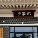 예천무학정 이미지