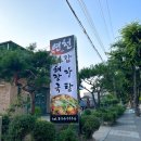 연천 감자탕