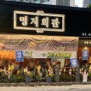 명지회관 이미지