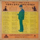 남진의 스테레오 전집 [사랑하고 있어요] (1968) 이미지